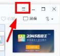 2345看图王pdf阅读器怎么截图