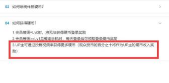 b站硬币获得方法