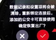 小米手表5c怎么恢复出厂设置