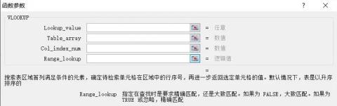 vlookup函数的四个参数含义详细介绍