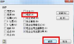 visio2007由于形状保护和或图层属性的设置无法编辑