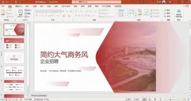 powerpoint转换成word文档方法