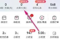 永辉生活app绑定购物卡