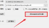 diskgenius添加启动项方法