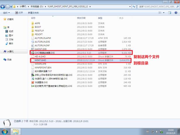 系统安装步骤windows7 64位