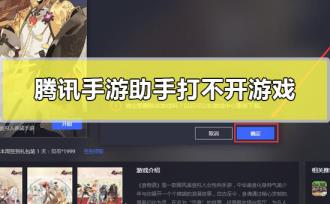腾讯手游助手打不开游戏怎么解决