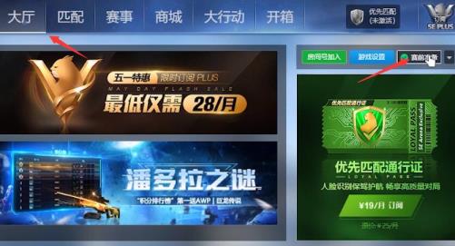 5E对战平台csgo进不去解决步骤