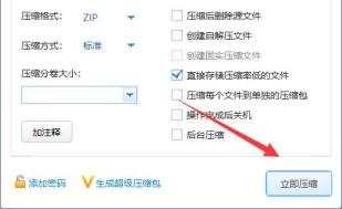 压缩文件成zip格式方法
