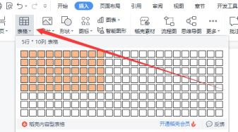 wps表格制作步骤方法入门