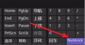笔记本电脑没有numlock解决步骤