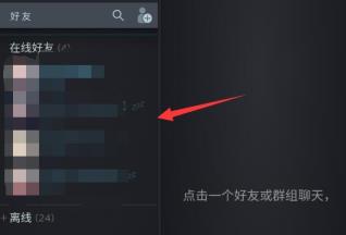 steam手机版好友直播观看方法