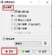 faststone capture录屏详情