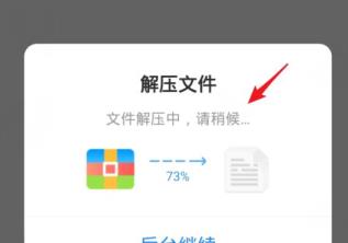 百度网盘无会员解压文件方法