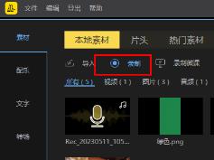 蜜蜂剪辑录屏操作步骤