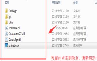 鲁大师完全干净卸载方法