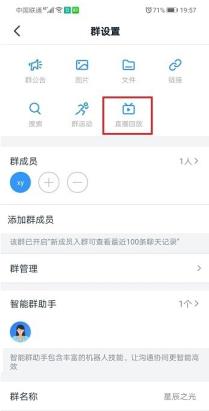 钉钉直播怎么知道哪些人在看