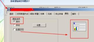 打印图片打印彩色方法