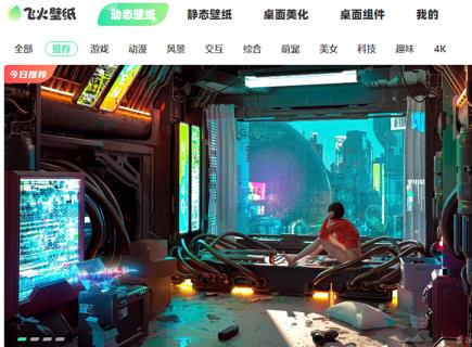 飞火动态壁纸是流氓软件吗 飞火动态壁纸是流氓软件吗