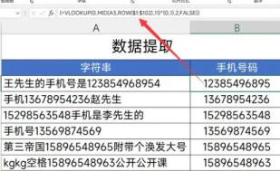 vlookup函数用法图文详解
