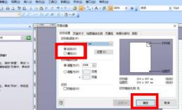 visio2007页面变横向步骤