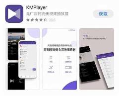 kmplayer苹果手机使用方法