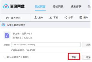 百度网盘把音乐分享到QQ音乐方法