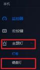 小米pro14键盘灯常亮