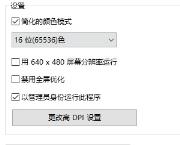 win10玩不了三国群英传解决步骤