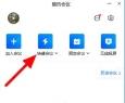 腾讯会议摄像头在哪里打开详情