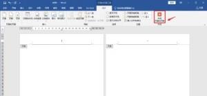 word页码不连续突然断页设置方法