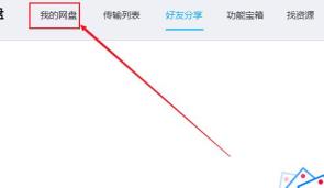 百度网盘解压压缩包文件方法