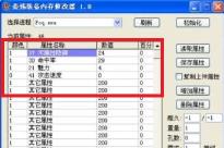 秦殇修改器使用方法