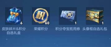 荣耀积分免费获得方法
