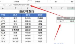 vlookup函数用法图文详解