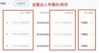 抖音小店设置佣金步骤