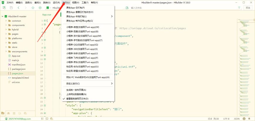 hbuilder如何制作网页