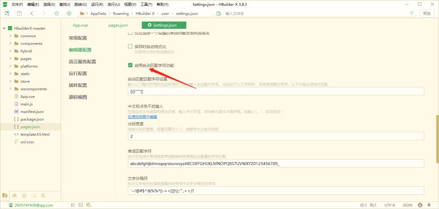 hbuilder提示怎么开