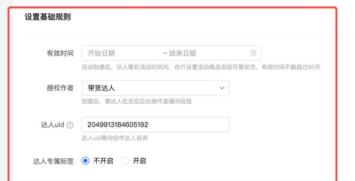 抖音小店设置佣金步骤