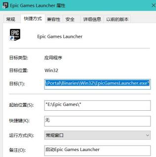 epic平台网络无法连接解决步骤