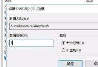 win10网络共享看不到其他电脑解决方法
