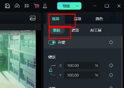 万兴喵影调透明度方法