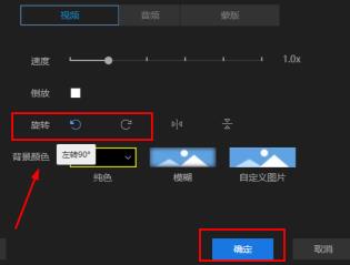 蜜蜂剪辑如何旋转视频方法
