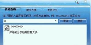 0x00000024蓝屏解决步骤