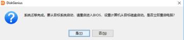diskgenius热迁移和重启到winpe详细步骤