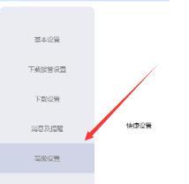 迅雷怎么取消抱团下载