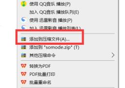 压缩文件成zip格式方法