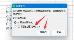 excel排序排不了是什么原因
