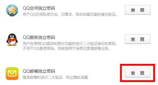 qq服务独立密码是什么详情