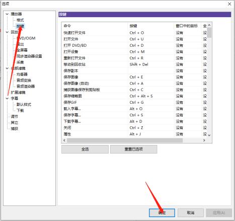 kmplayer快捷键设置