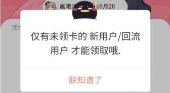 腾讯动漫多久才算回归玩家身份